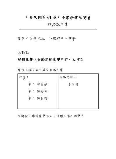 窮人冷氣原理|中華民國第58屆中小學科學展覽會 作品說明書